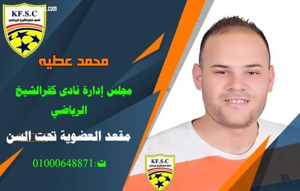 محمد عطية أصغر مرشح لانتخابات نادي كفر الشيخ يتقدم بأوراقه